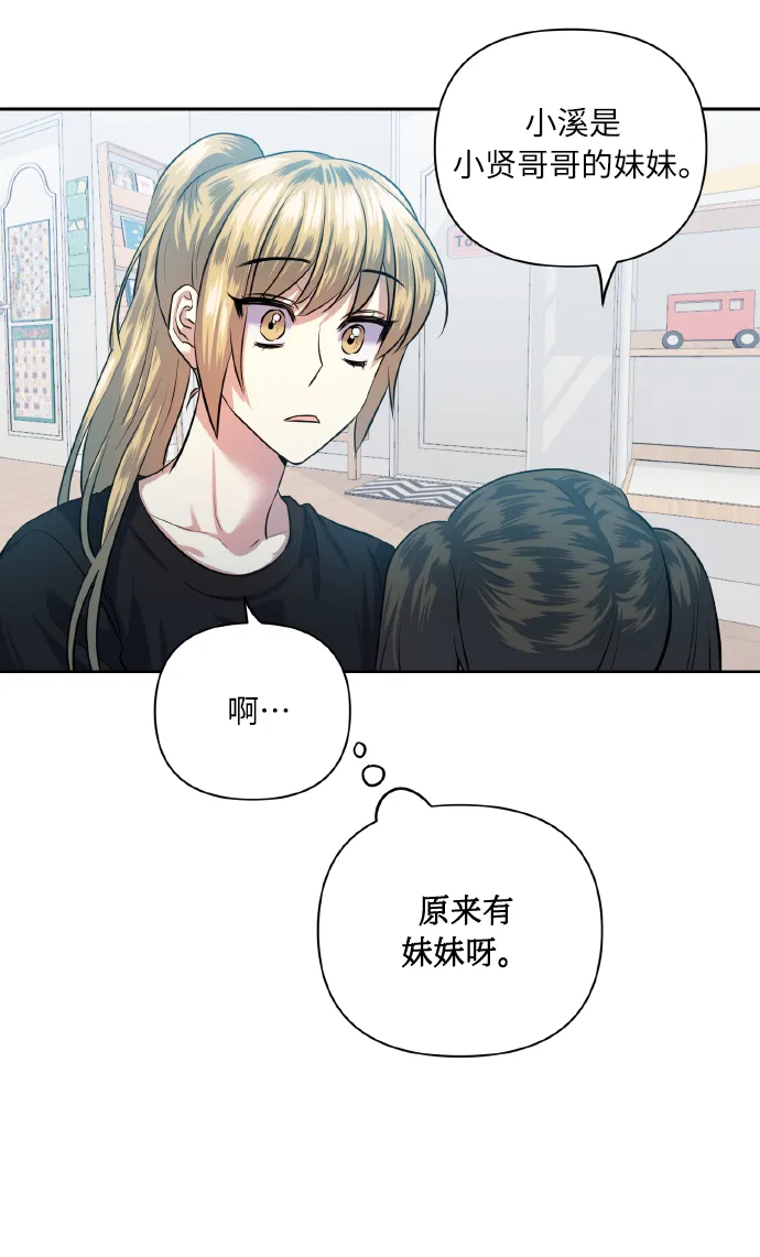 [第48话] 志愿活动（1） 第64页