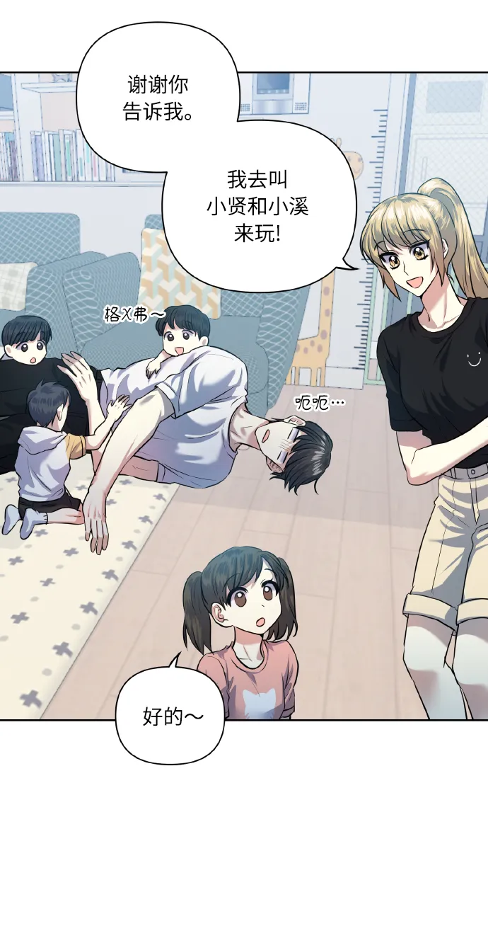 [第48话] 志愿活动（1） 第65页