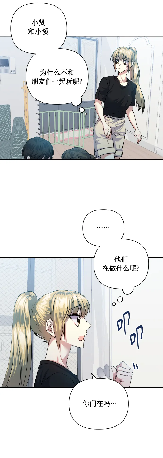 [第48话] 志愿活动（1） 第66页