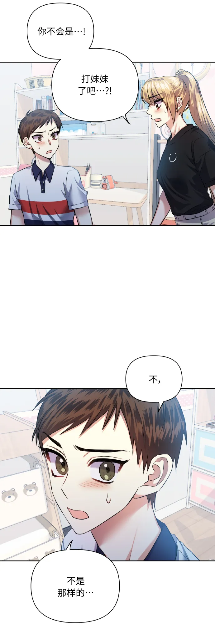 [第49话] 志愿活动（2） 第5页