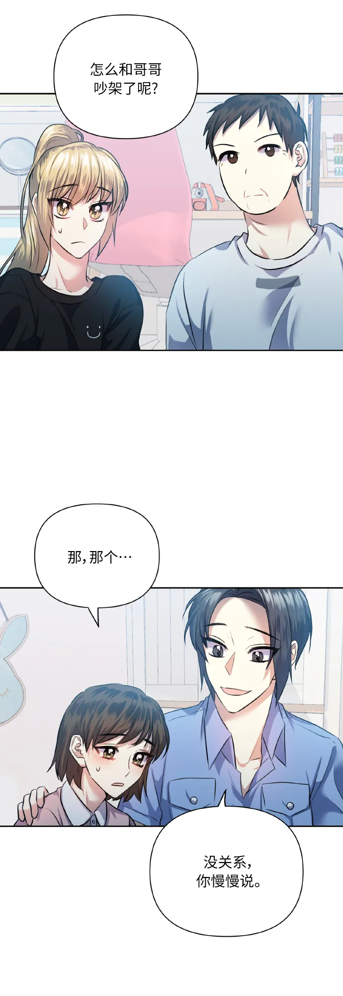 [第49话] 志愿活动（2） 第16页