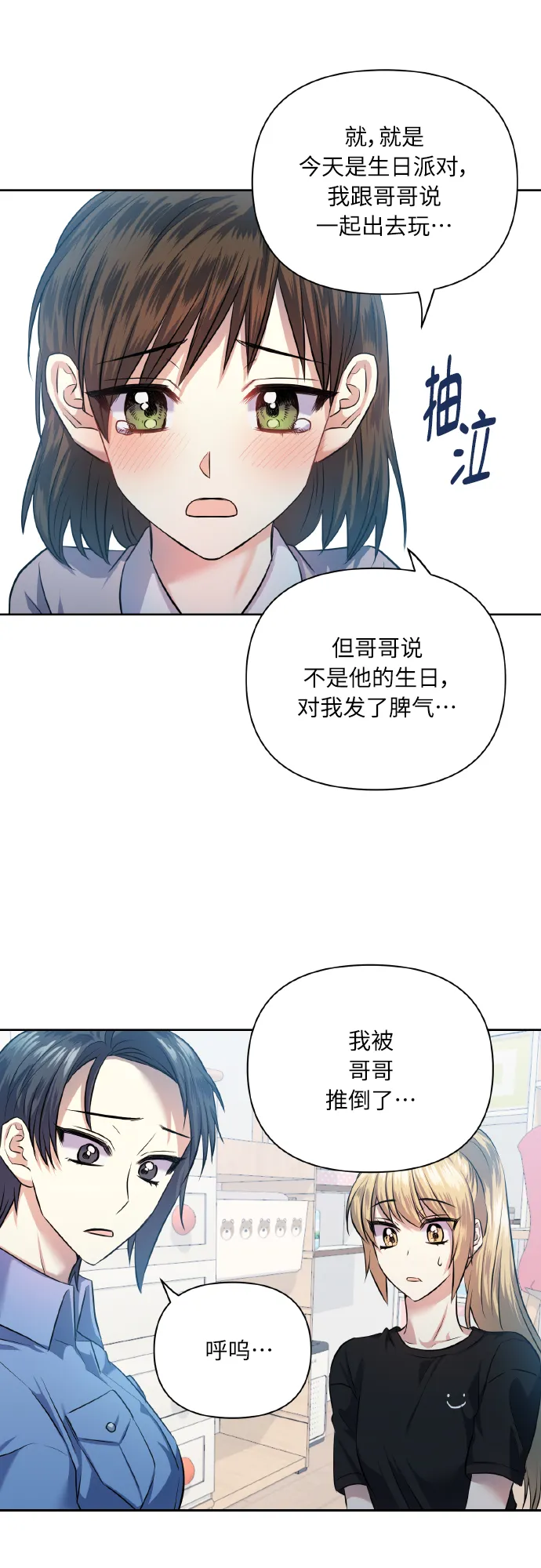 [第49话] 志愿活动（2） 第17页