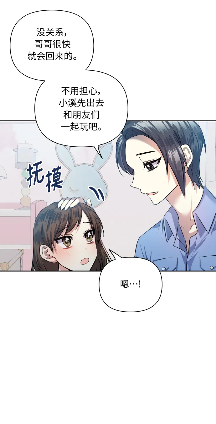 [第49话] 志愿活动（2） 第18页