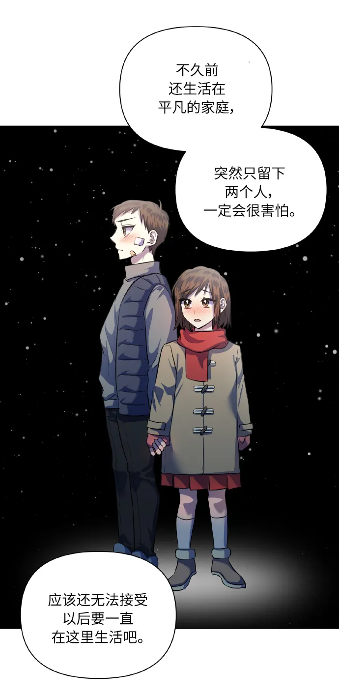 [第49话] 志愿活动（2） 第23页