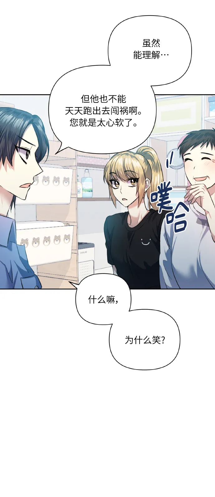[第49话] 志愿活动（2） 第24页