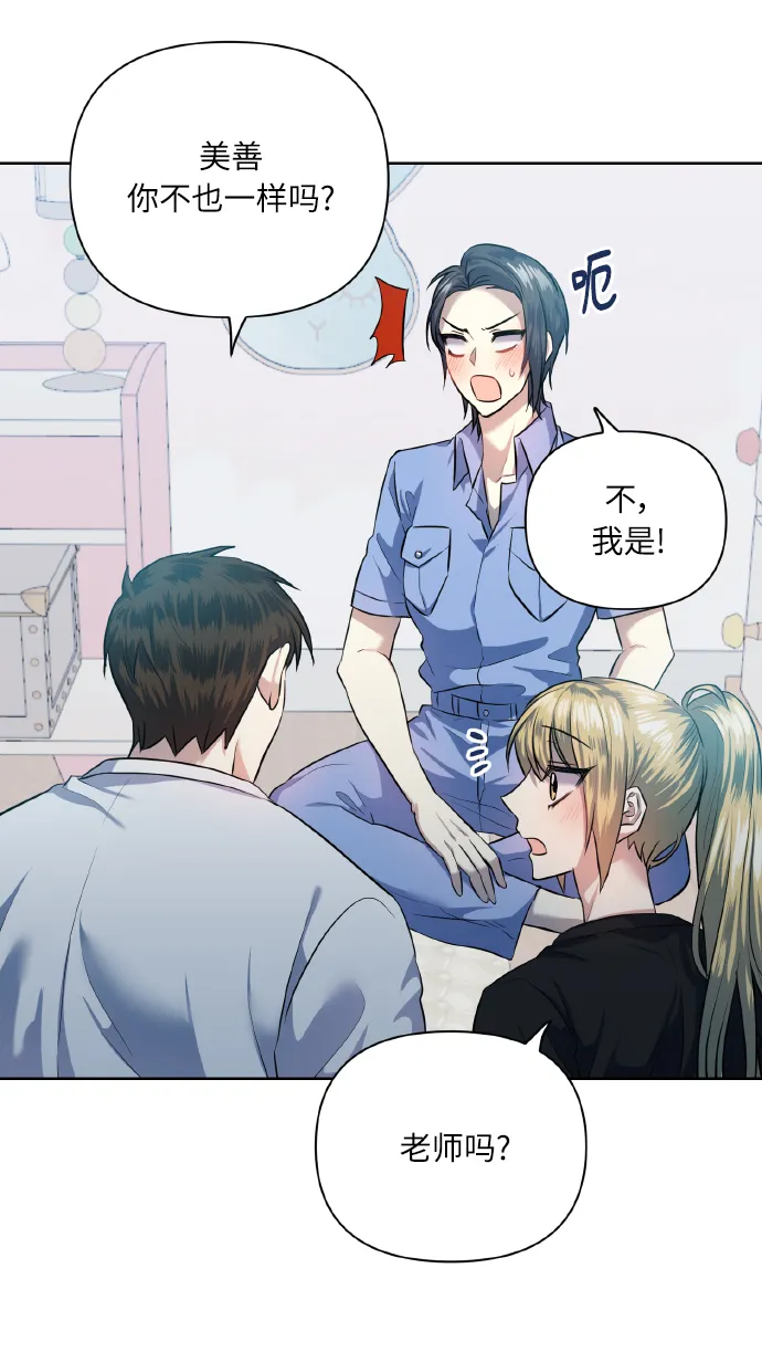 [第49话] 志愿活动（2） 第25页
