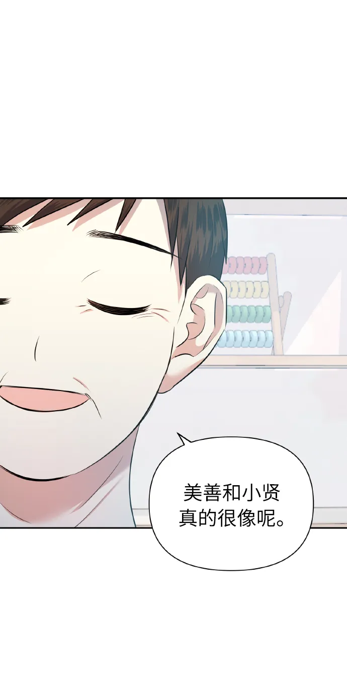 [第49话] 志愿活动（2） 第27页