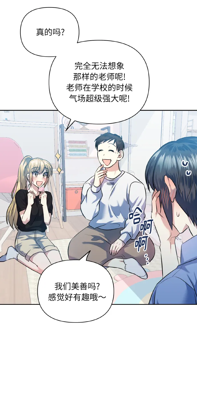 [第49话] 志愿活动（2） 第29页