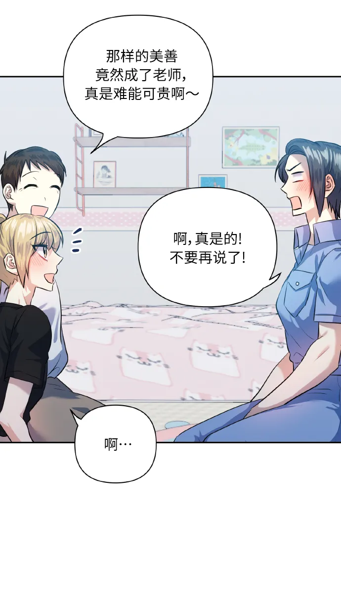 [第49话] 志愿活动（2） 第30页
