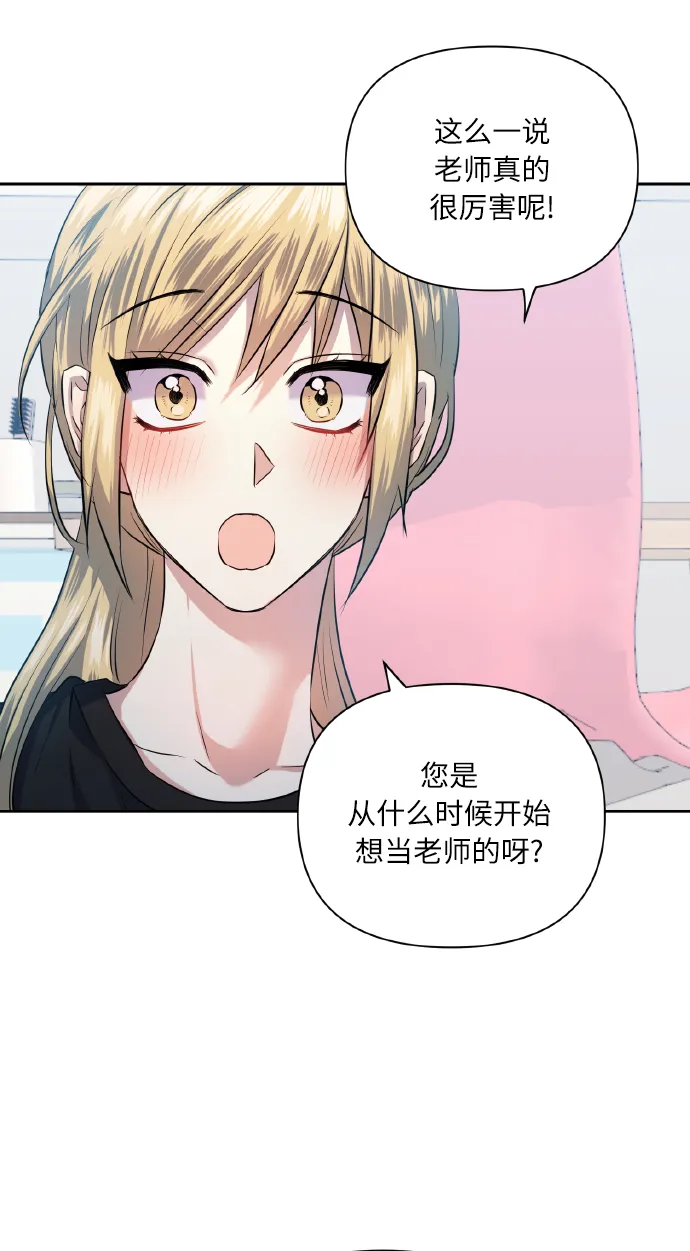 [第49话] 志愿活动（2） 第31页
