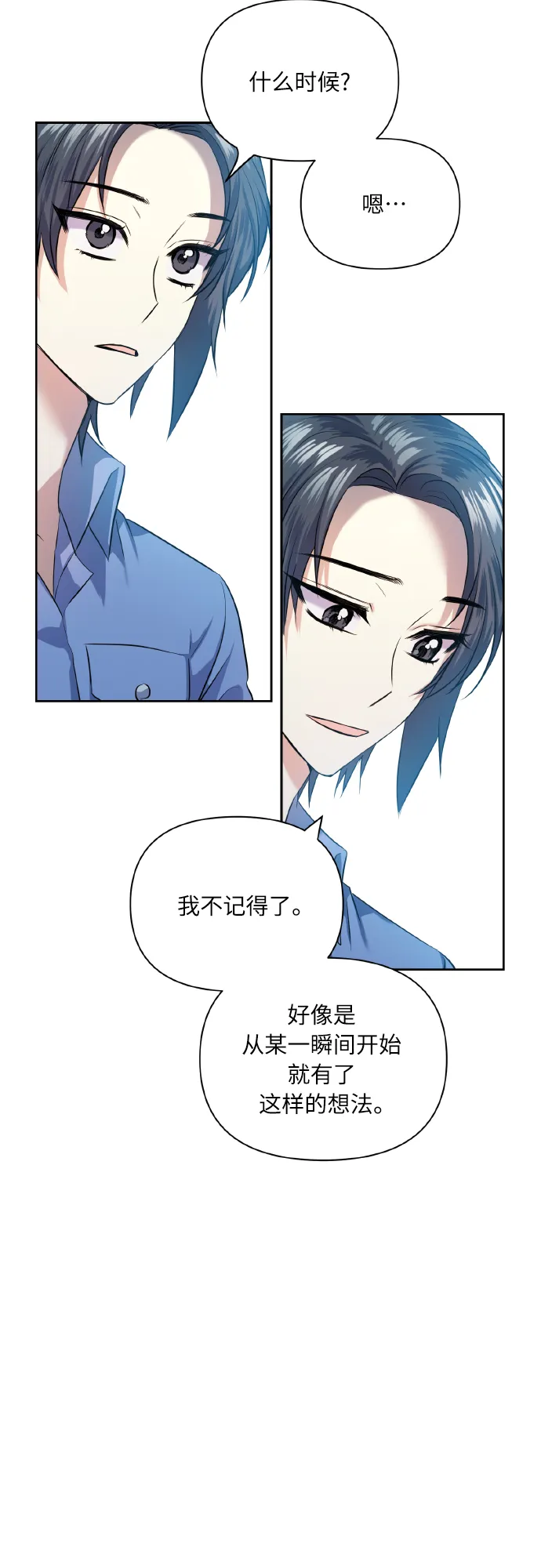[第49话] 志愿活动（2） 第32页