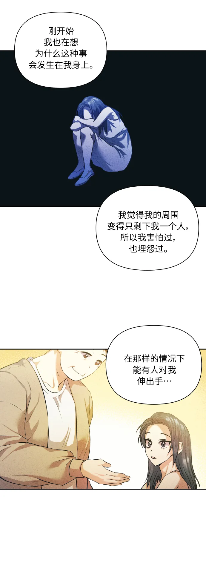 [第49话] 志愿活动（2） 第35页