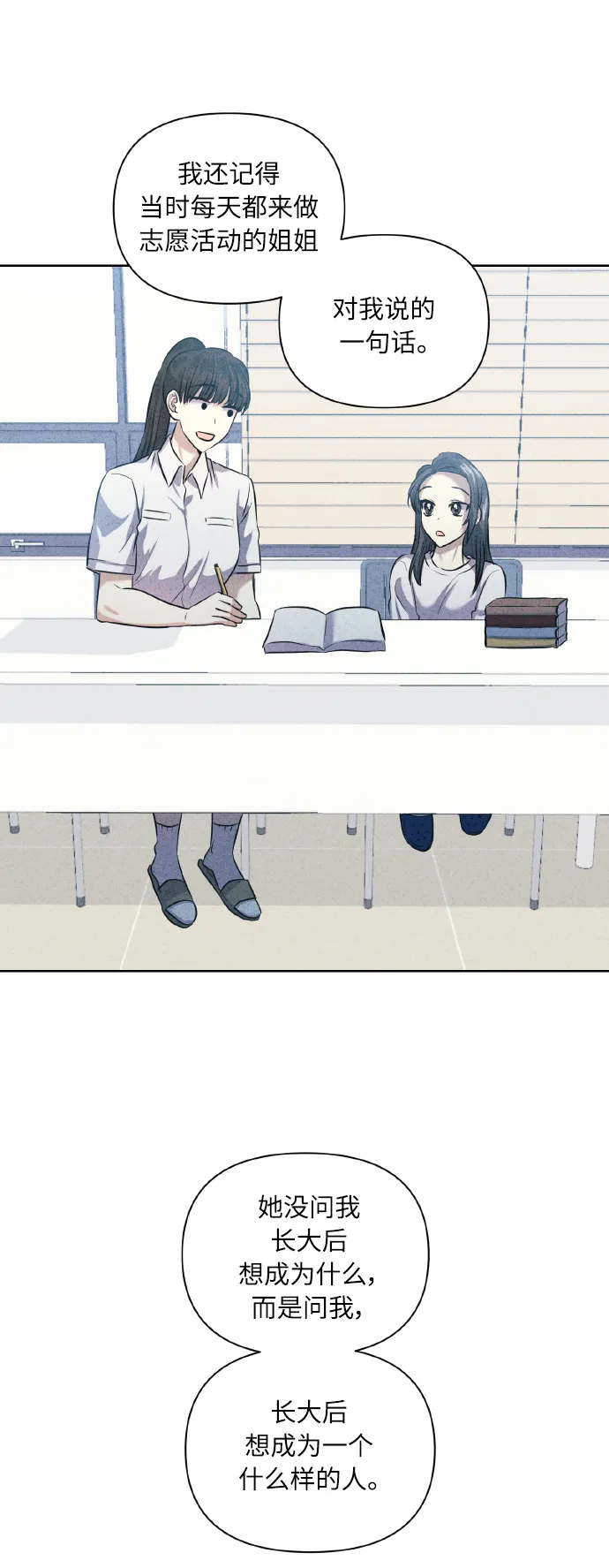 [第49话] 志愿活动（2） 第36页
