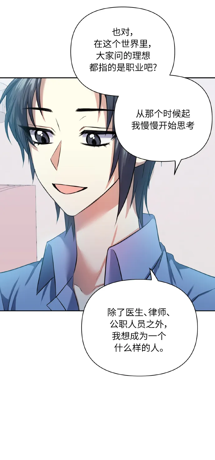[第49话] 志愿活动（2） 第39页