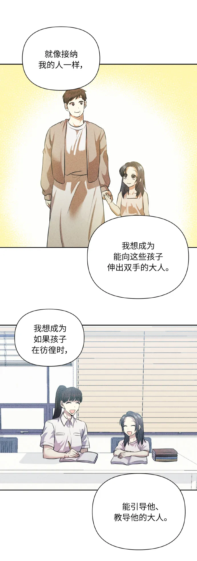 [第49话] 志愿活动（2） 第42页