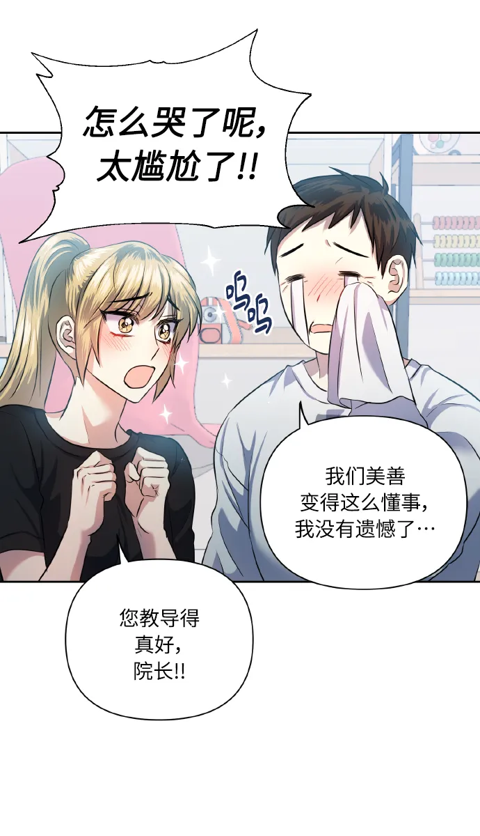 [第49话] 志愿活动（2） 第45页