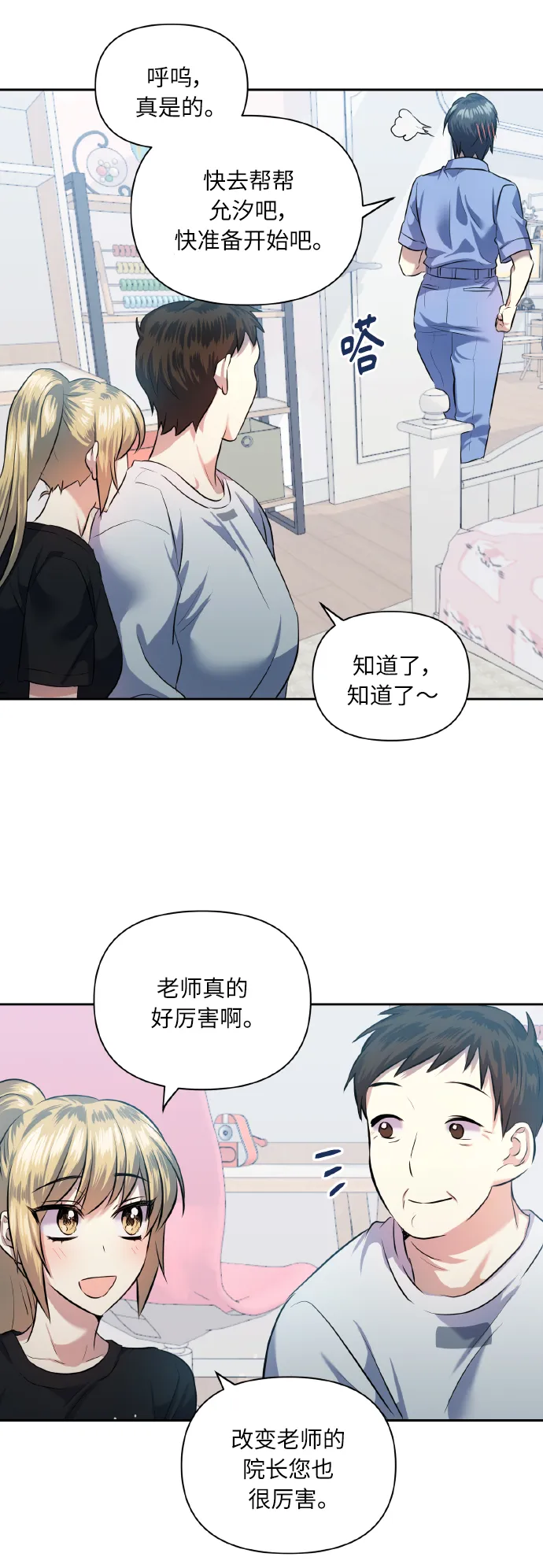 [第49话] 志愿活动（2） 第46页