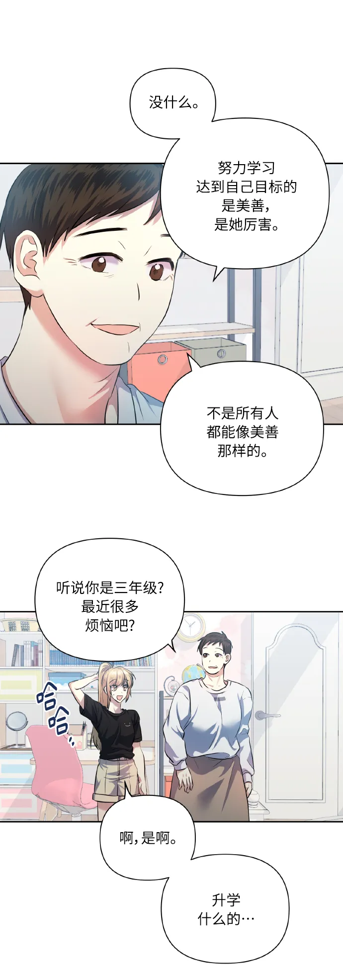 [第49话] 志愿活动（2） 第47页