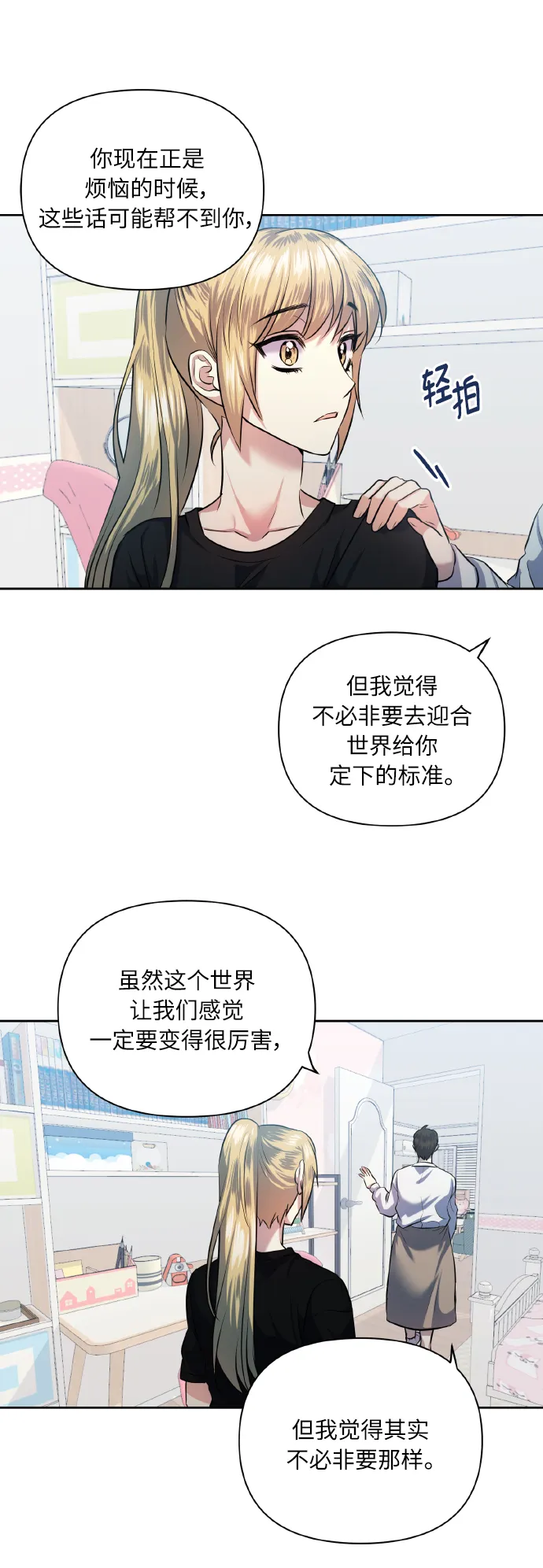 [第49话] 志愿活动（2） 第48页