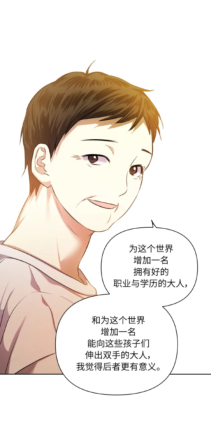 [第49话] 志愿活动（2） 第49页