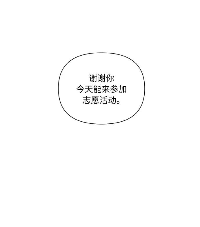 [第49话] 志愿活动（2） 第50页