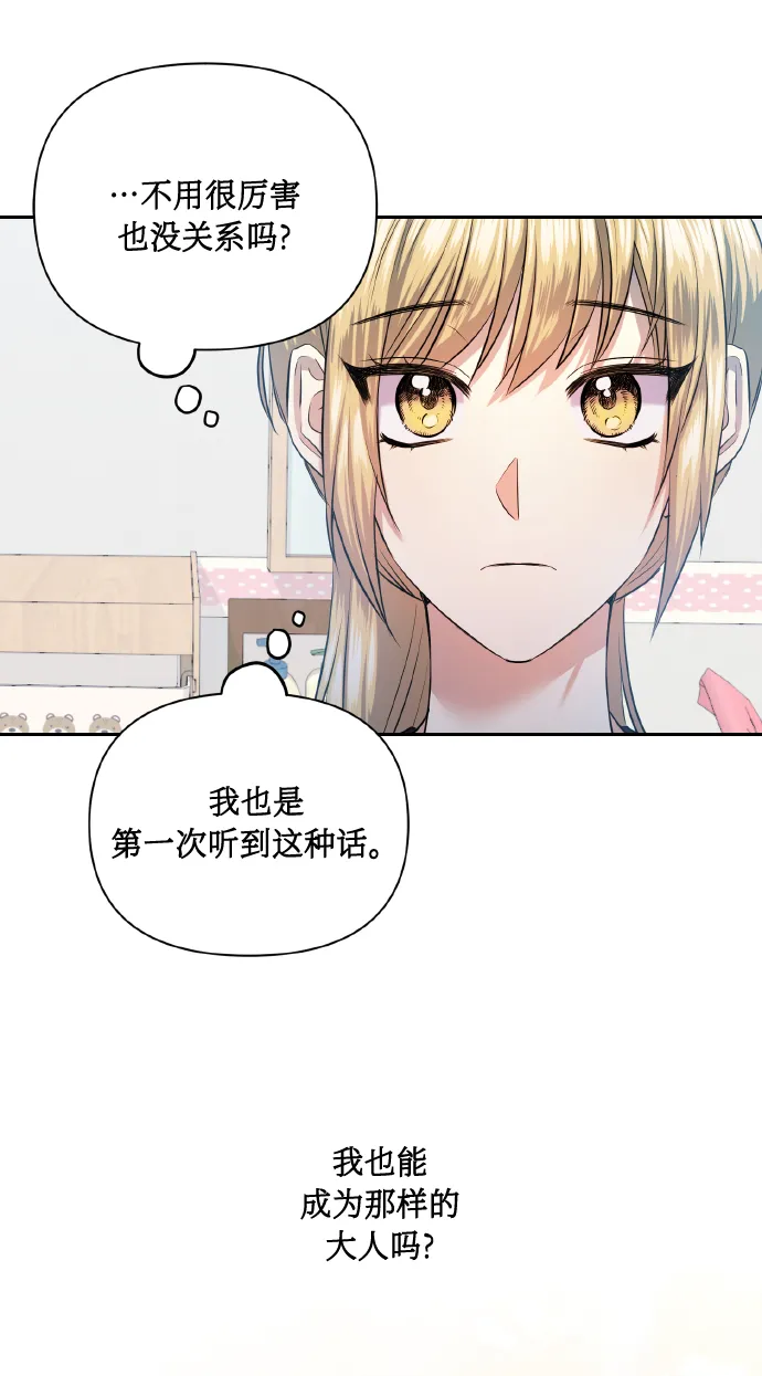 [第49话] 志愿活动（2） 第51页