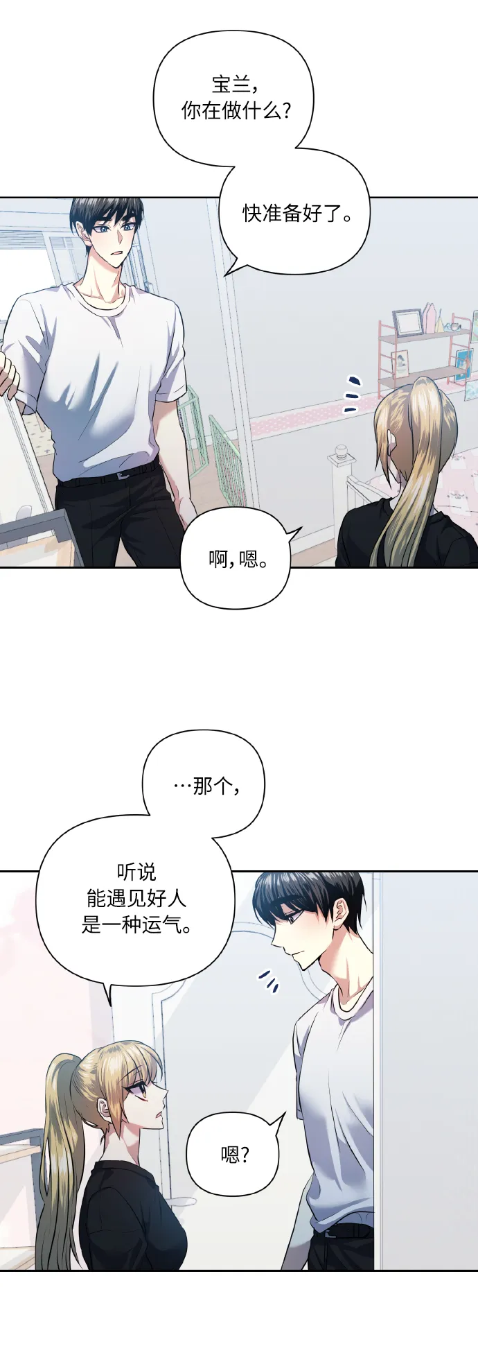 [第49话] 志愿活动（2） 第53页