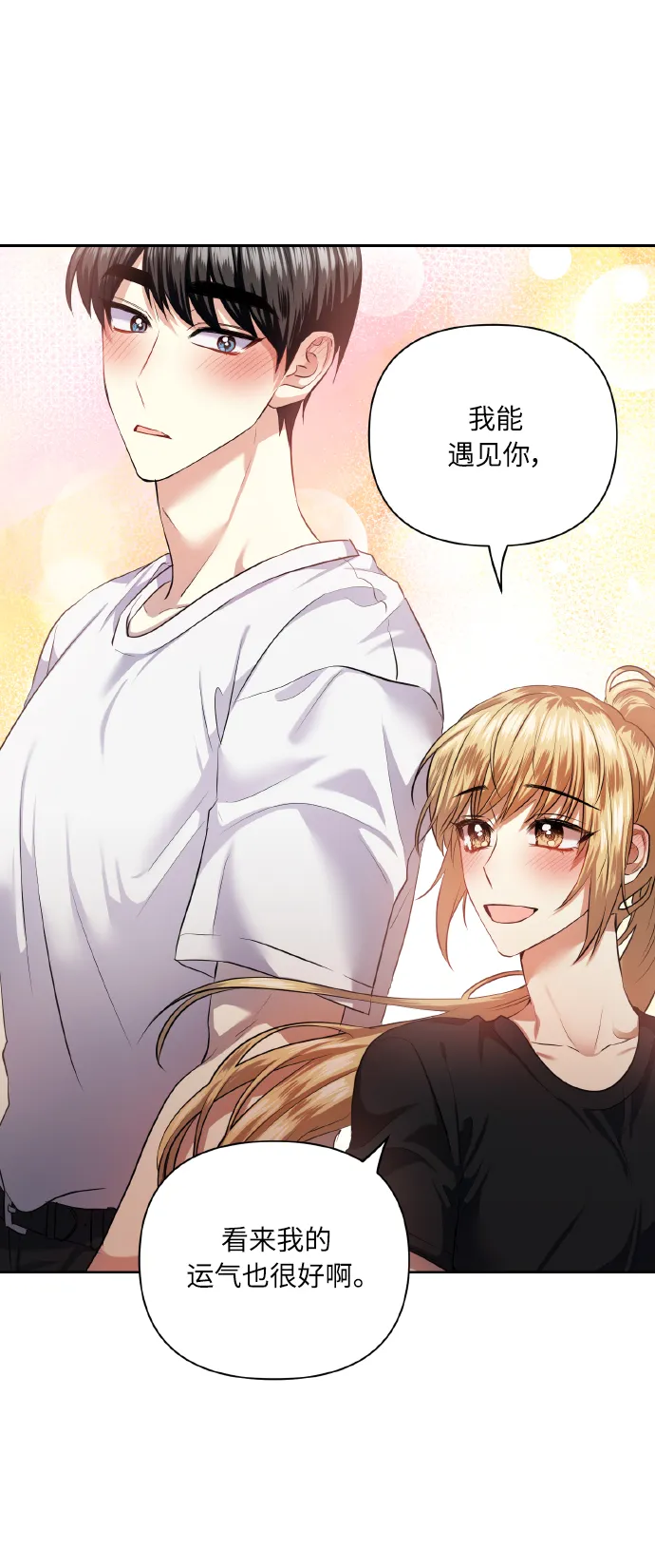 [第49话] 志愿活动（2） 第54页