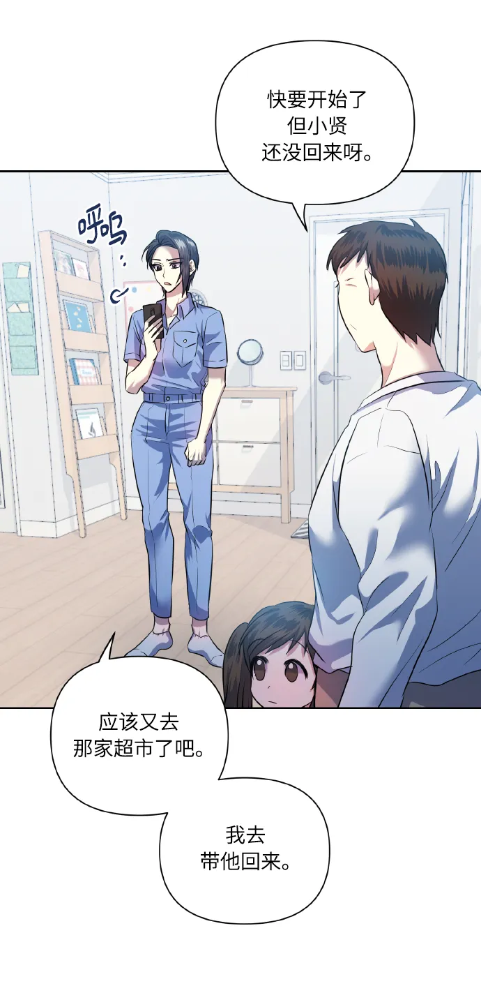 [第49话] 志愿活动（2） 第56页