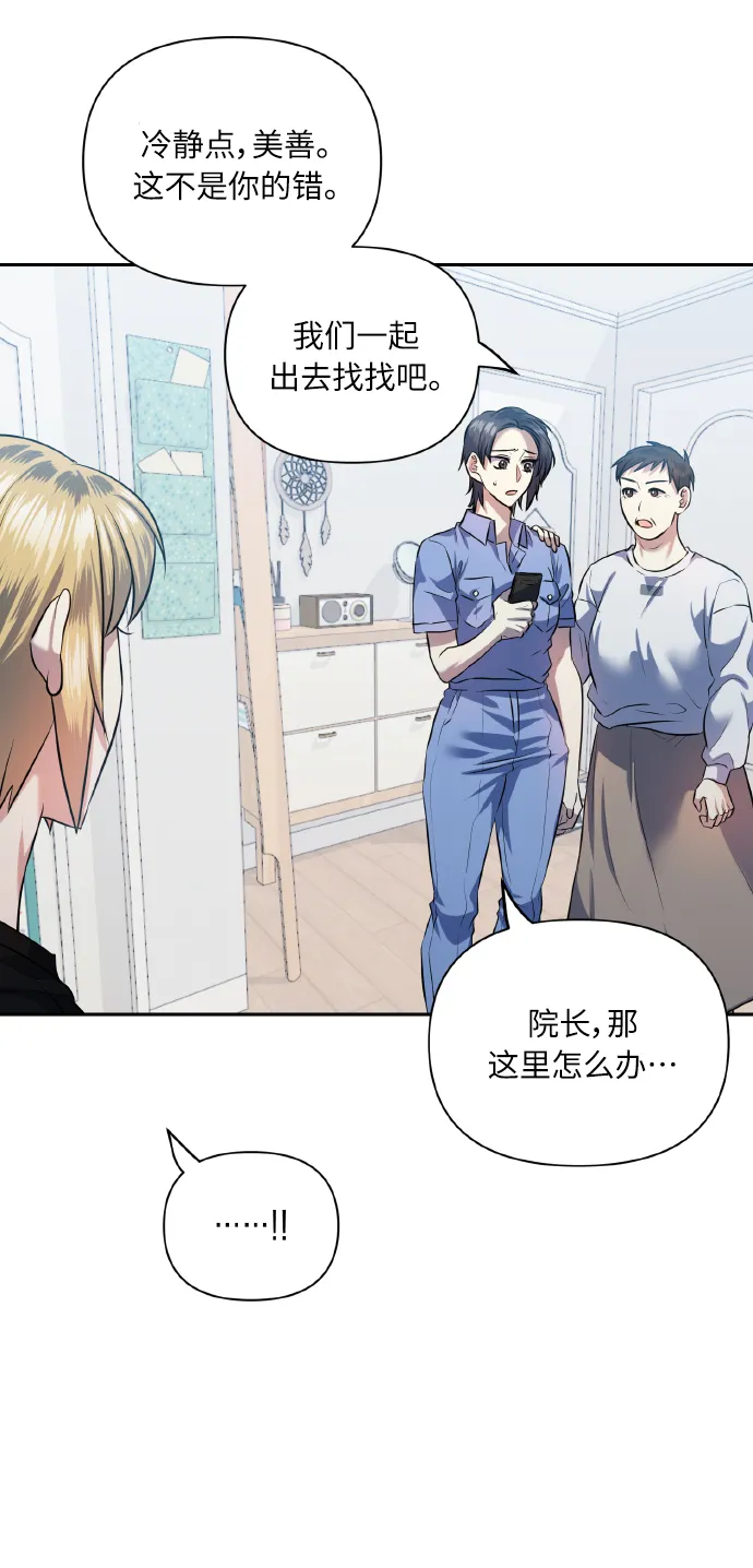 [第49话] 志愿活动（2） 第61页