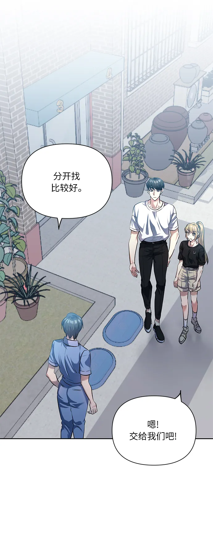 [第50话] 志愿活动（3） 第2页
