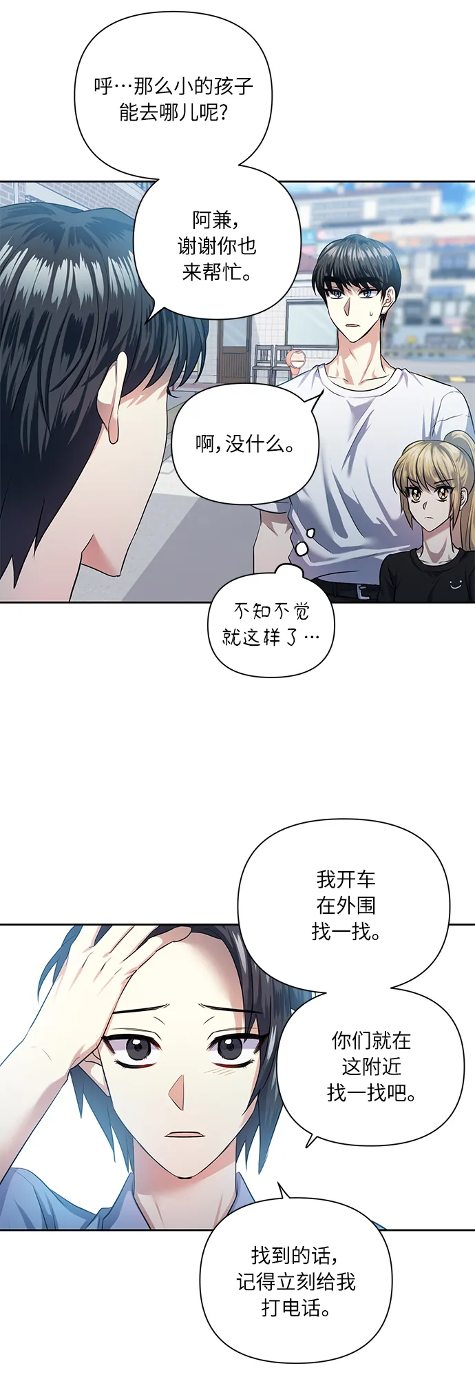 [第50话] 志愿活动（3） 第3页