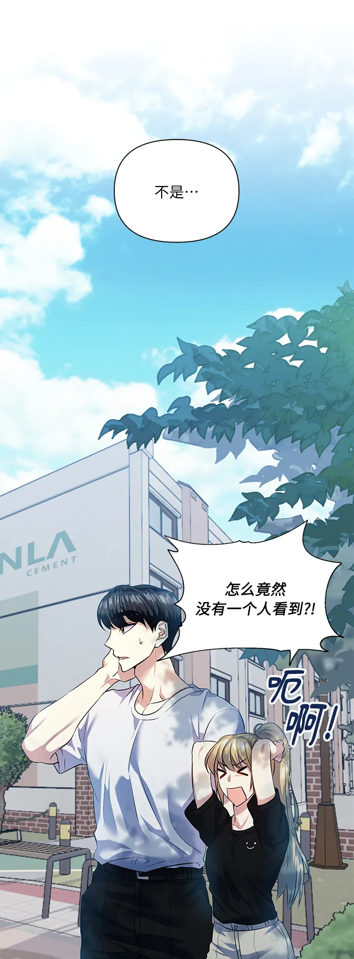 [第50话] 志愿活动（3） 第7页