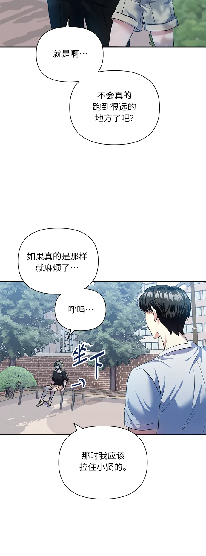 [第50话] 志愿活动（3） 第8页