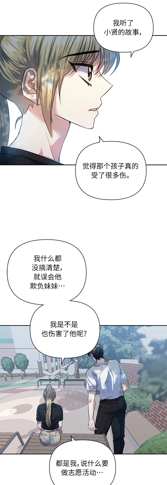 [第50话] 志愿活动（3） 第9页