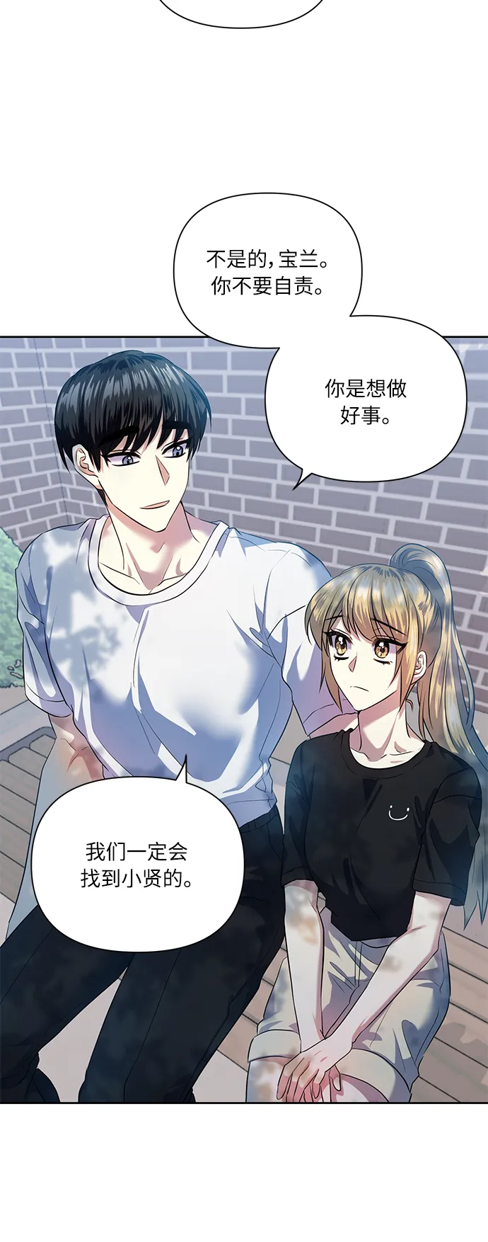 [第50话] 志愿活动（3） 第10页