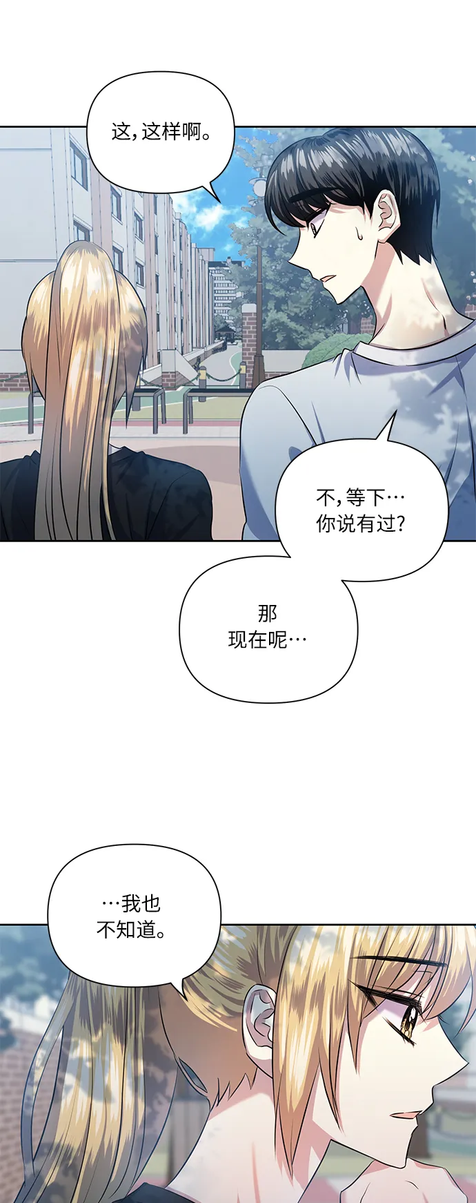 [第50话] 志愿活动（3） 第14页