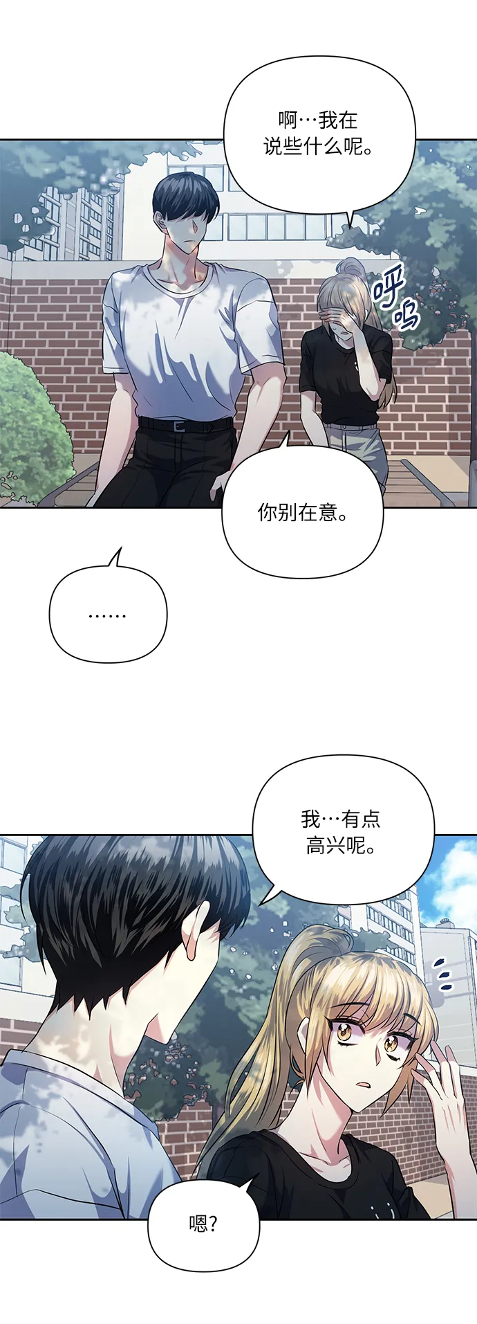 [第50话] 志愿活动（3） 第16页
