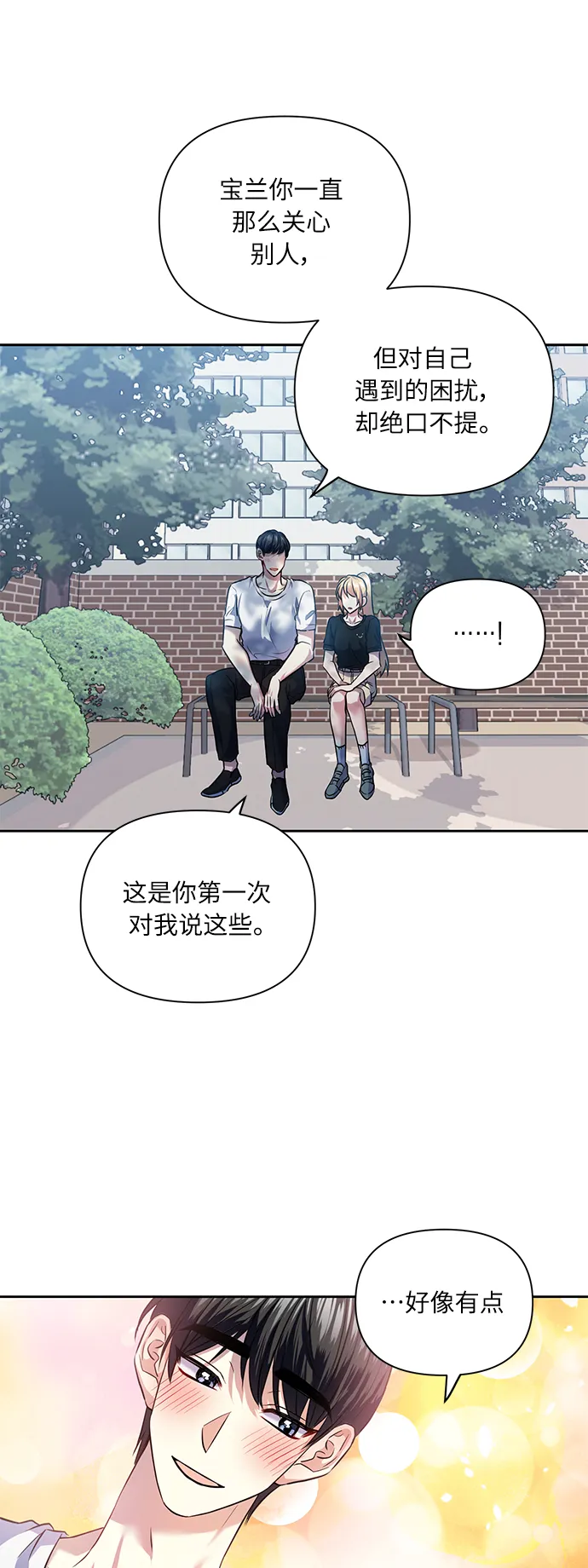 [第50话] 志愿活动（3） 第17页
