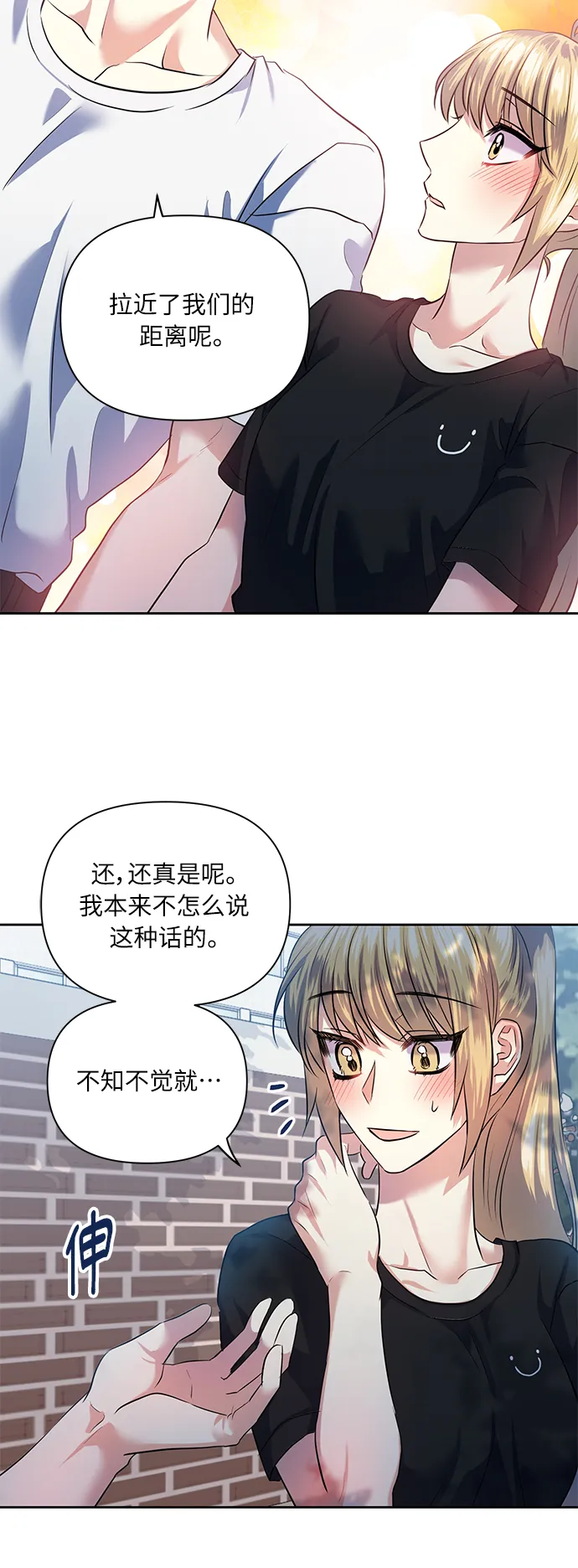 [第50话] 志愿活动（3） 第18页