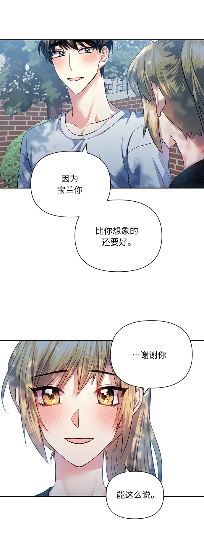 [第50话] 志愿活动（3） 第21页