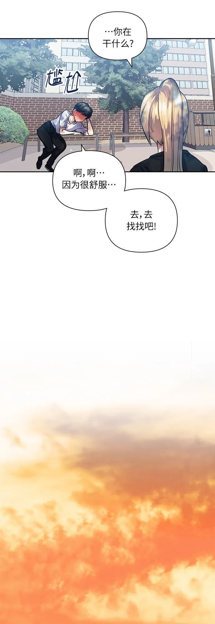 [第50话] 志愿活动（3） 第26页
