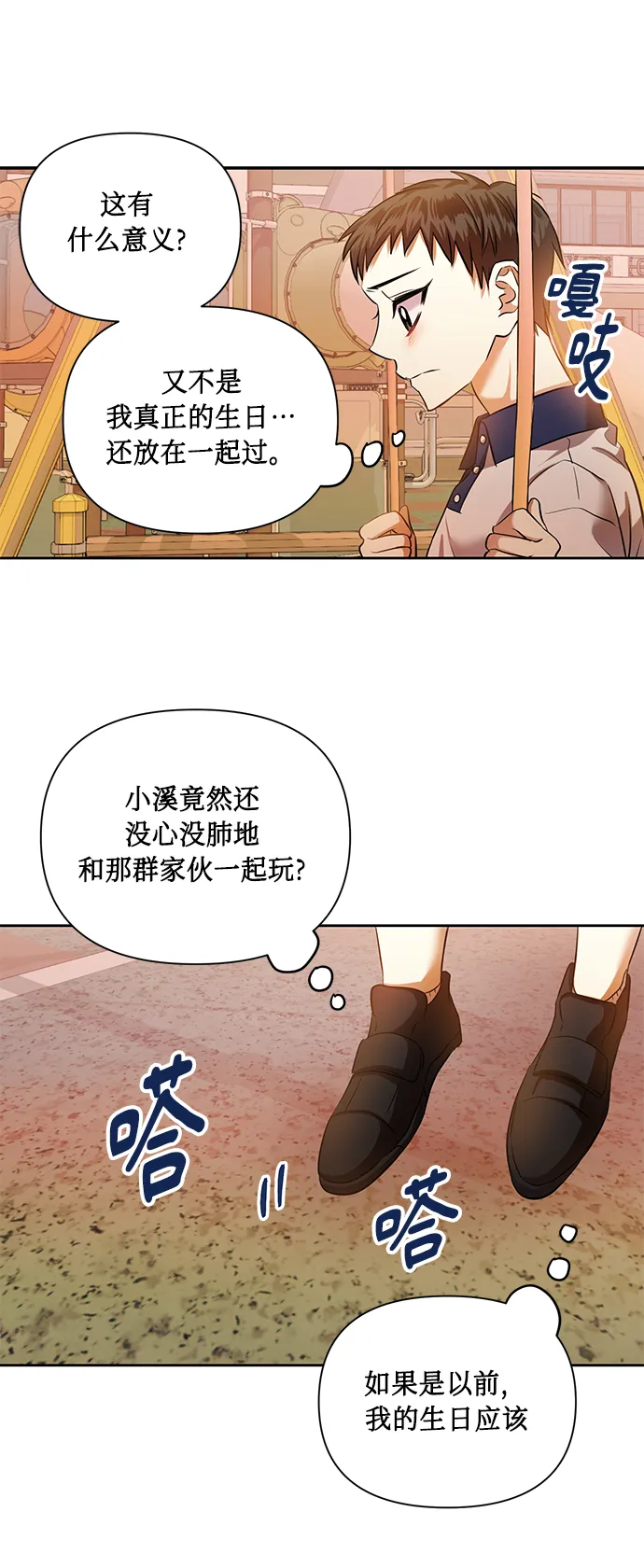[第50话] 志愿活动（3） 第28页
