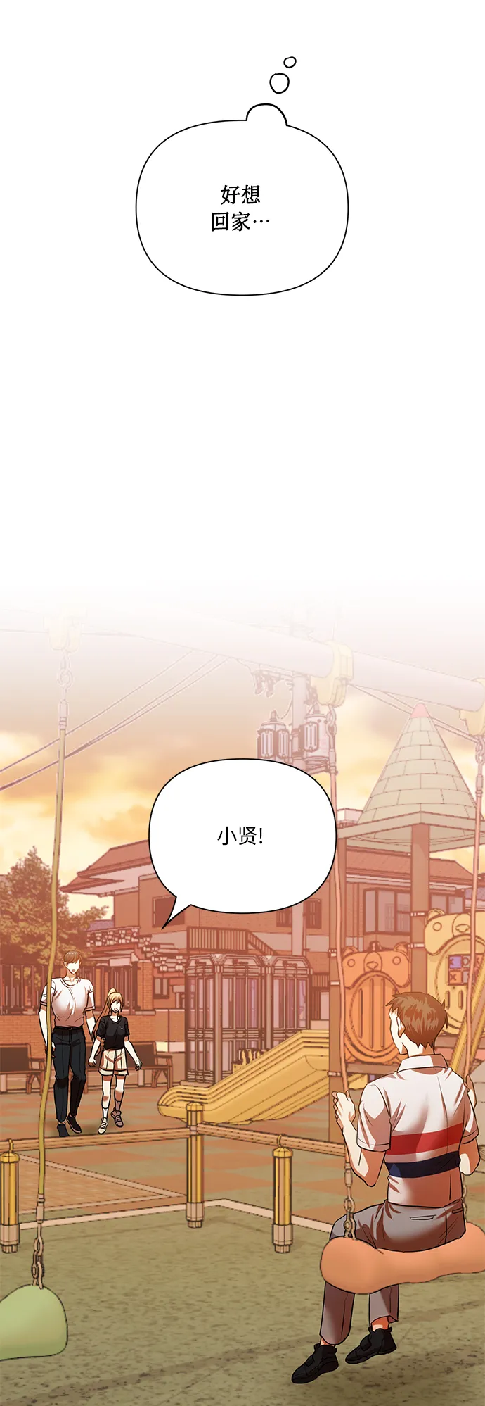 [第50话] 志愿活动（3） 第30页