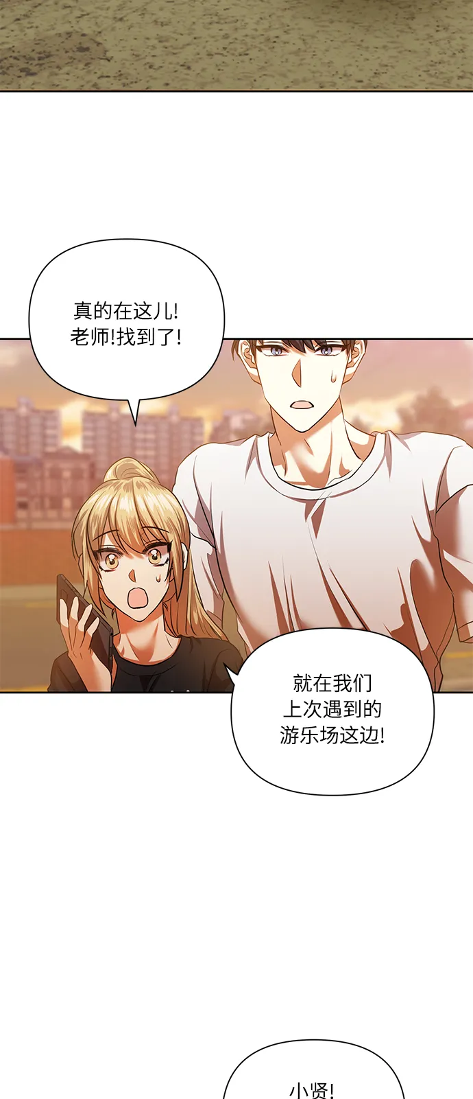 [第50话] 志愿活动（3） 第31页