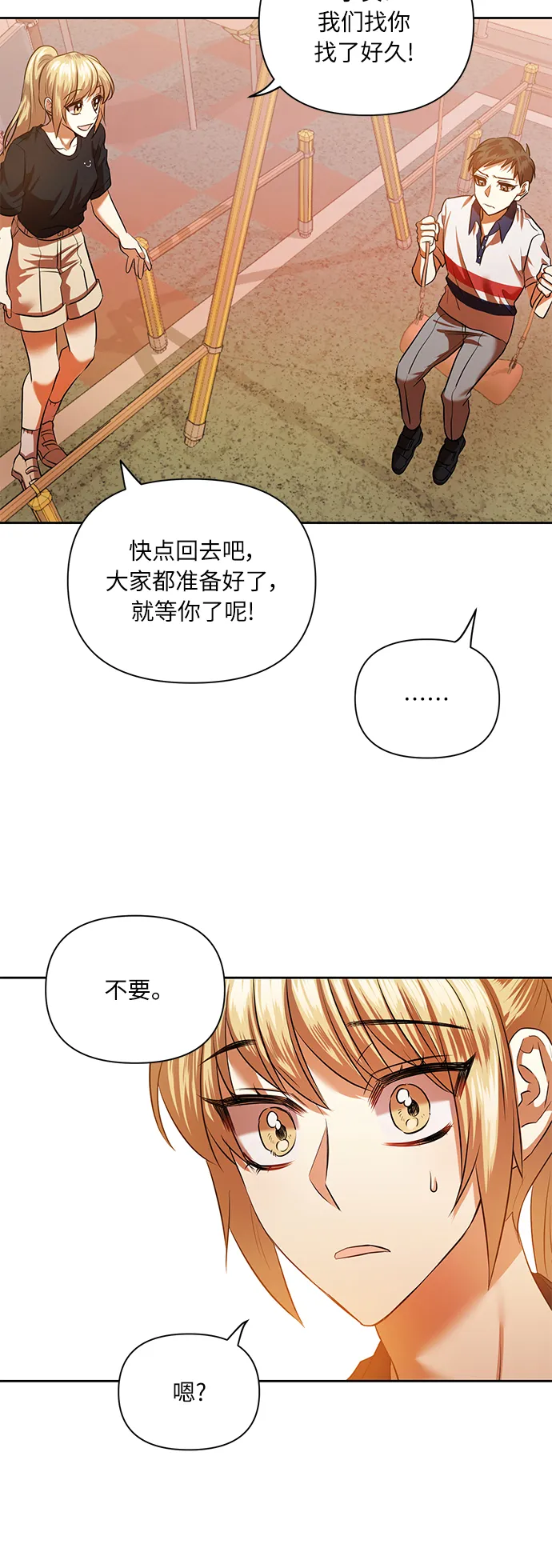 [第50话] 志愿活动（3） 第32页