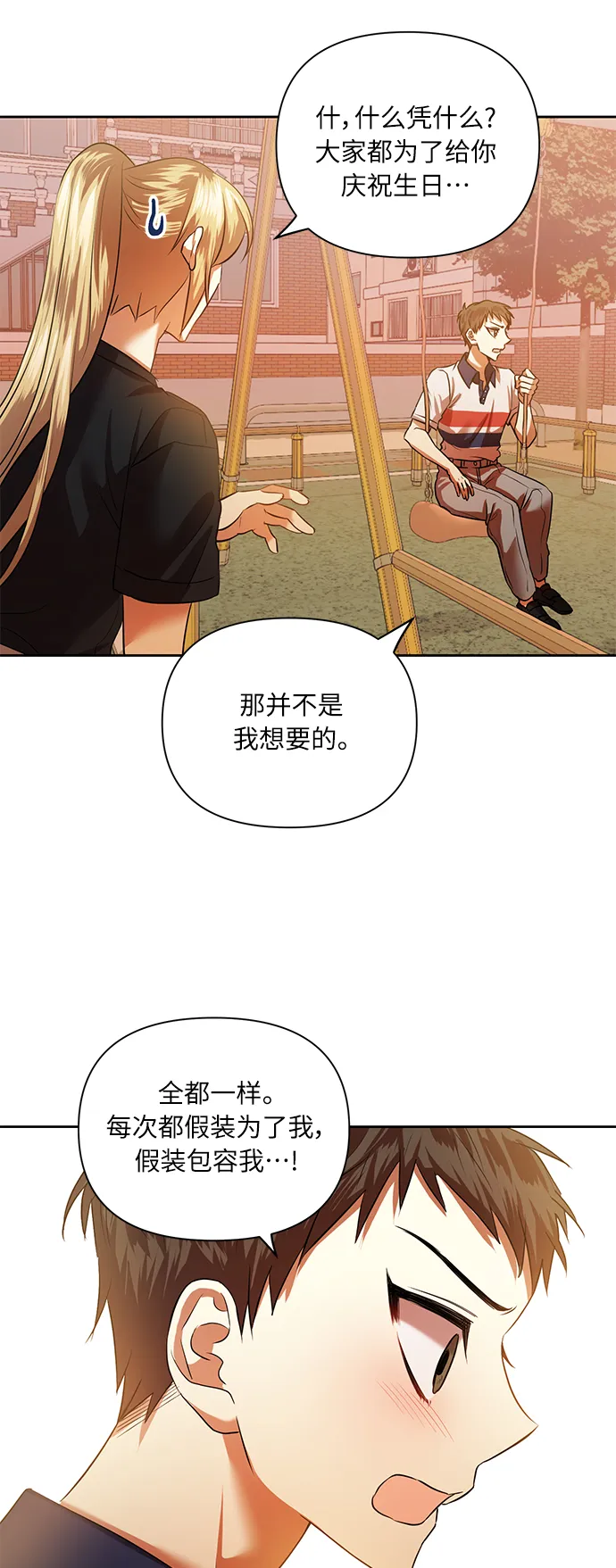 [第50话] 志愿活动（3） 第34页