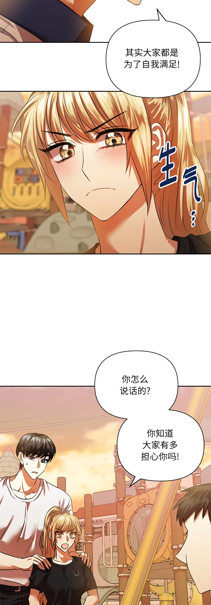 [第50话] 志愿活动（3） 第35页