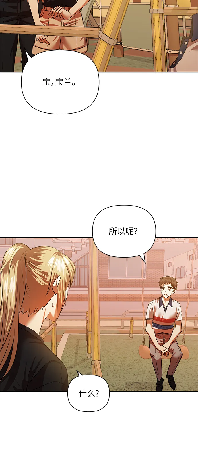 [第50话] 志愿活动（3） 第36页