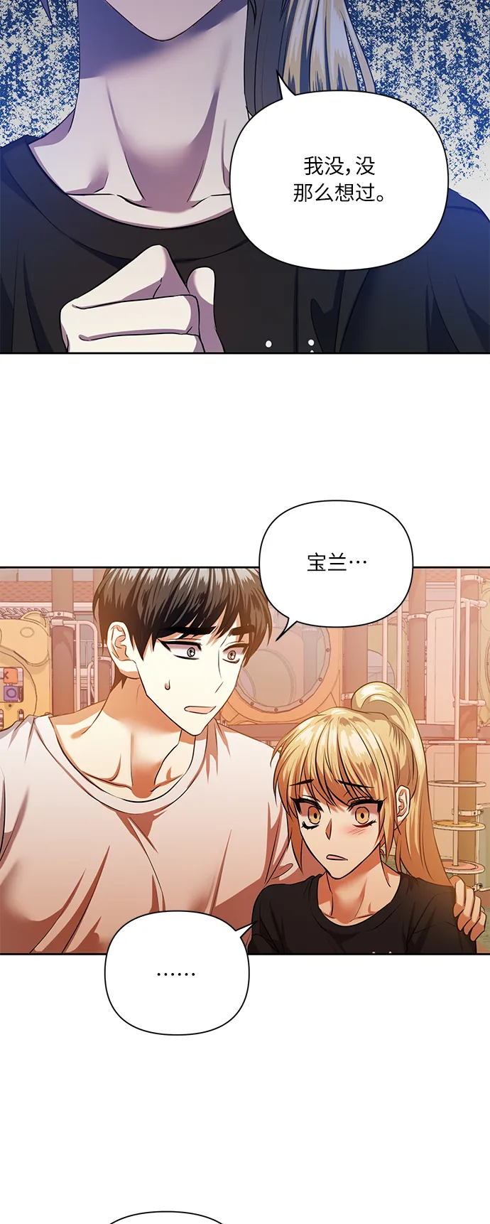 [第50话] 志愿活动（3） 第41页